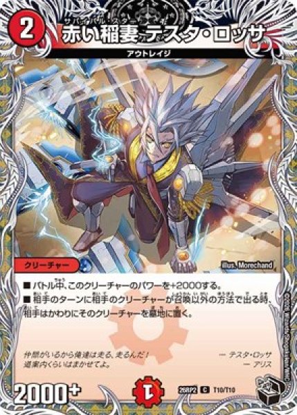 画像1: 《赤い稲妻 テスタ・ロッサ》（T10/T10） (1)