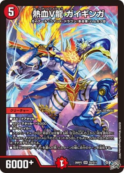 画像1: 《熱血V龍 ガイギンガ》（S5/S11） (1)