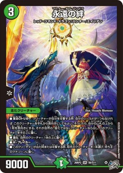画像1: 《永遠の絆》（S6/S11） (1)