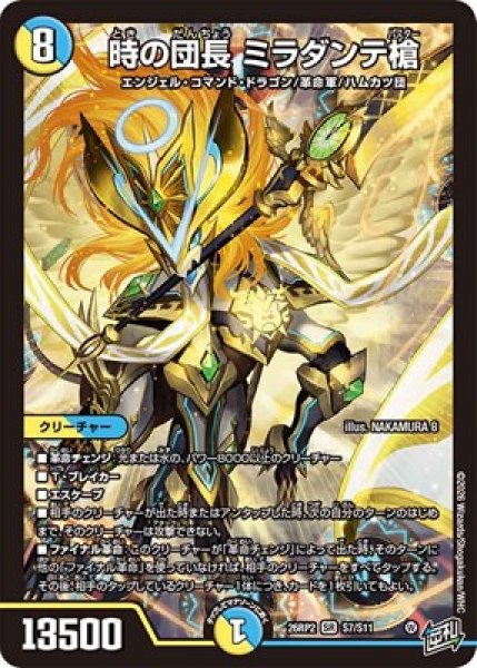 画像1: 《時の団長 ミラダンテ槍》（S7/S11） (1)