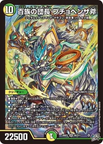 画像1: 《百族の団長 プチョヘンザ斧》（S8/S11） (1)