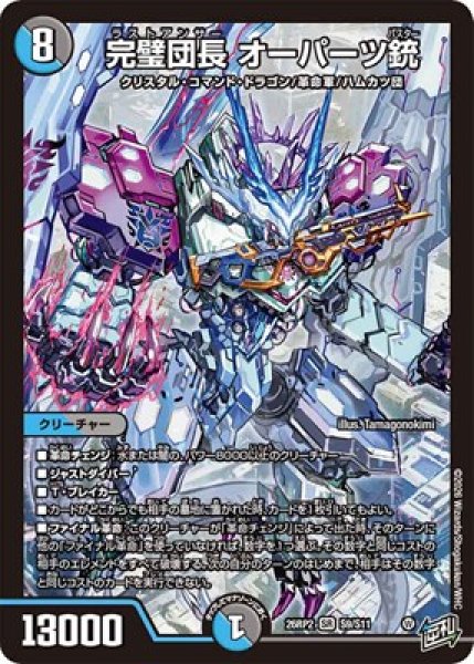 画像1: 《完璧団長 オーパーツ銃》（S9/S11） (1)