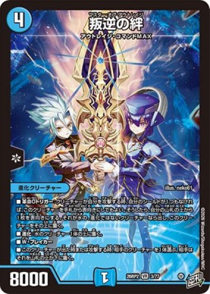 画像1: 《叛逆の絆》（3/77） (1)