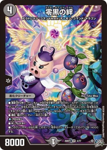 画像1: 《零黒の絆》（5/77） (1)