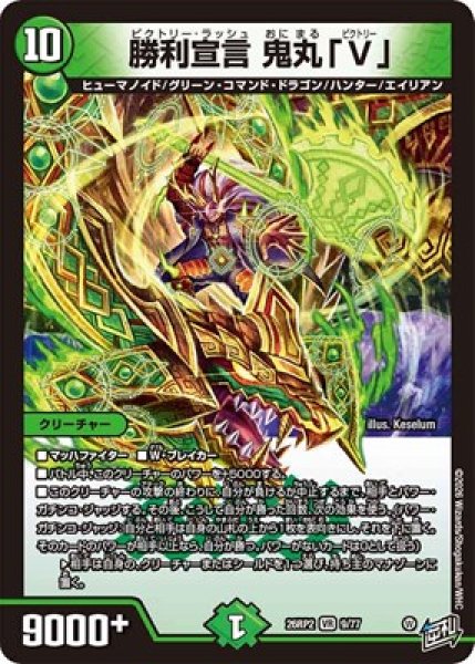 画像1: 《勝利宣言 鬼丸「V」》（9/77） (1)