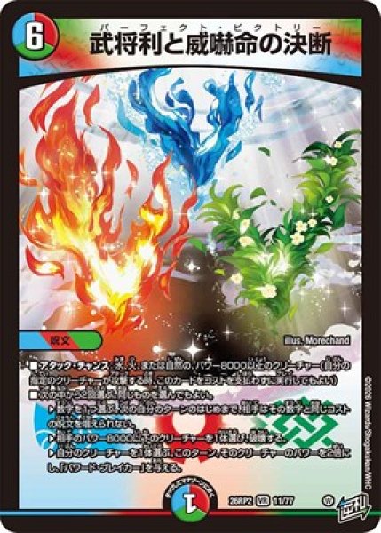 画像1: 《武将利と威嚇命の決断》（11/77） (1)