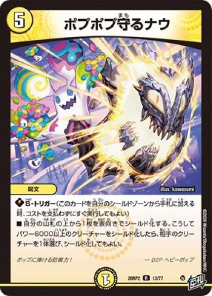 画像1: 《ポプポプ守るナウ》（13/77） (1)