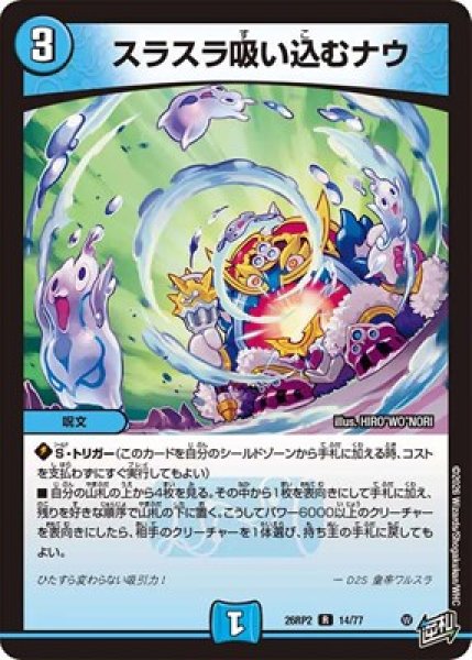 画像1: 《スラスラ吸い込むナウ》（14/77） (1)