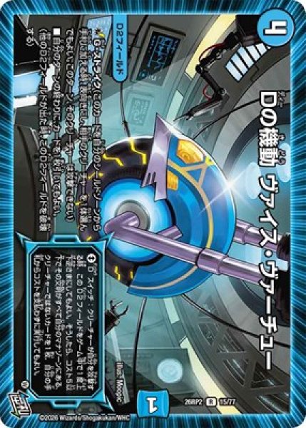 画像1: 《Dの機動 ヴァイス・ヴァーチュー》（15/77） (1)