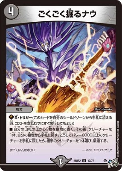 画像1: 《ごくごく掘るナウ》（17/77） (1)
