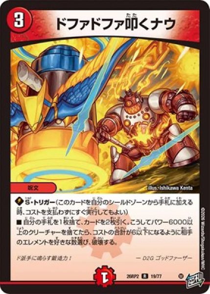画像1: 《ドファドファ叩くナウ》（19/77） (1)