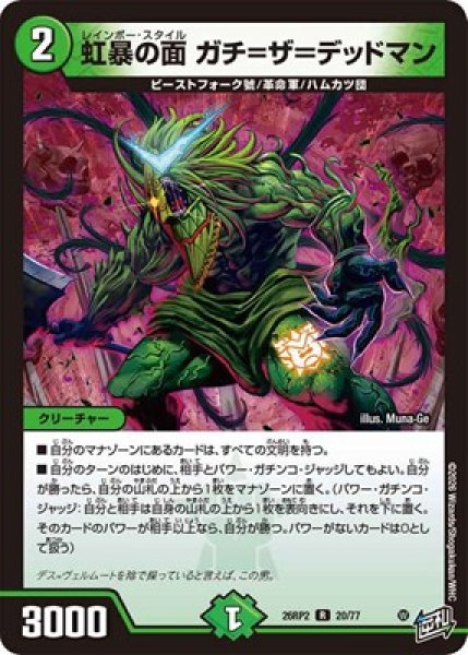画像1: 《虹暴の面 ガチ＝ザ＝デッドマン》（20/77） (1)