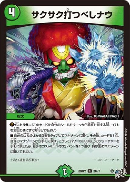 画像1: 《サクサク打つべしナウ》（21/77） (1)