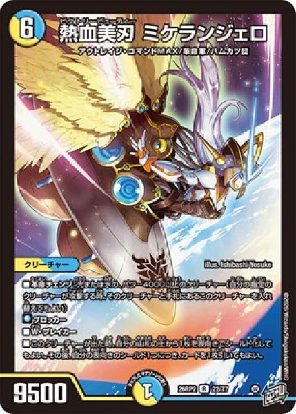 画像1: 《熱血美刃 ミケランジェロ》（22/77） (1)