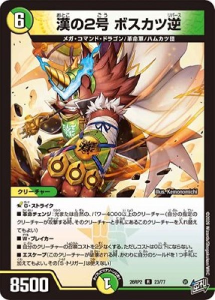画像1: 《漢の2号 ボスカツ逆》（23/77） (1)