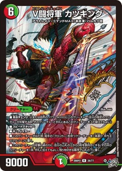 画像1: 《V闘将軍 カツキング》（26/77） (1)