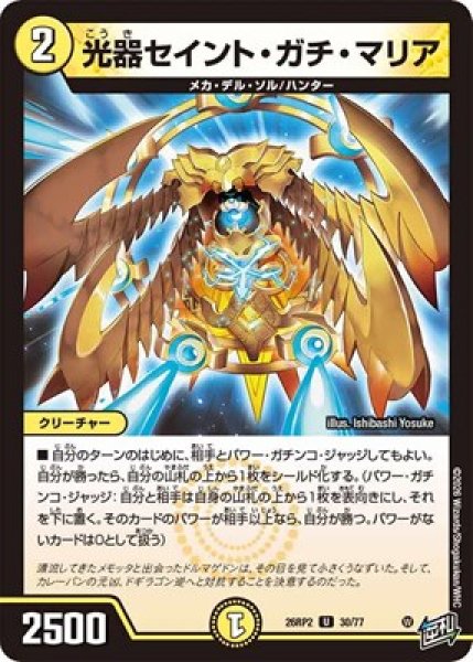 画像1: 《光器セイント・ガチ・マリア》（30/77） (1)