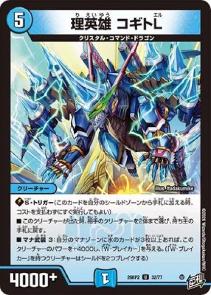 画像1: 《理英雄 コギトL》（32/77） (1)