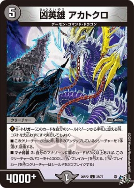 画像1: 《凶英雄 アカトクロ》（37/77） (1)