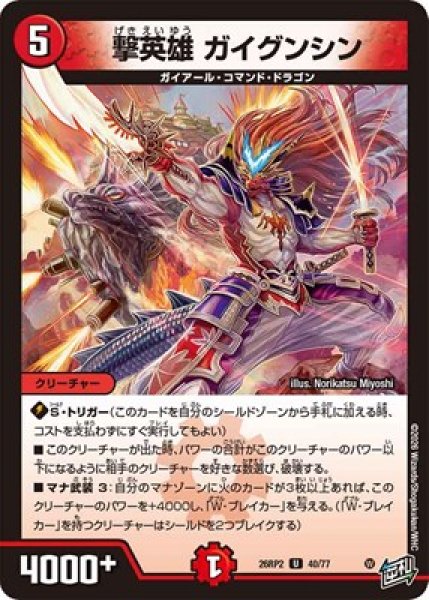画像1: 《撃英雄 ガイグンシン》（40/77） (1)