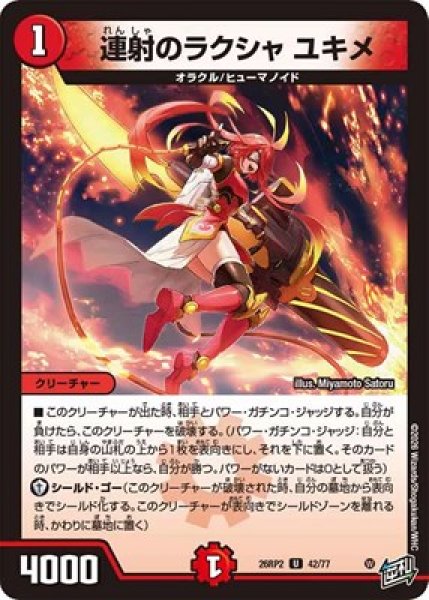 画像1: 《連射のラクシャ ユキメ》（42/77） (1)