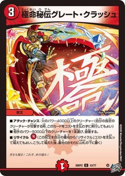 画像1: 《極命秘伝グレート・クラッシュ》（43/77） (1)