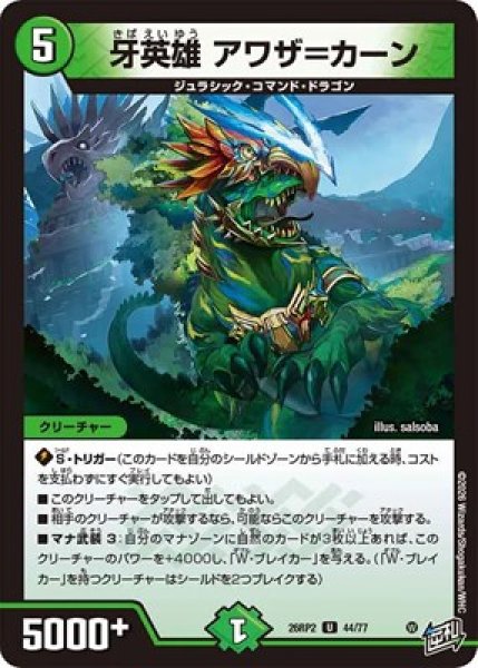 画像1: 《牙英雄 アワザ＝カーン》（44/77） (1)