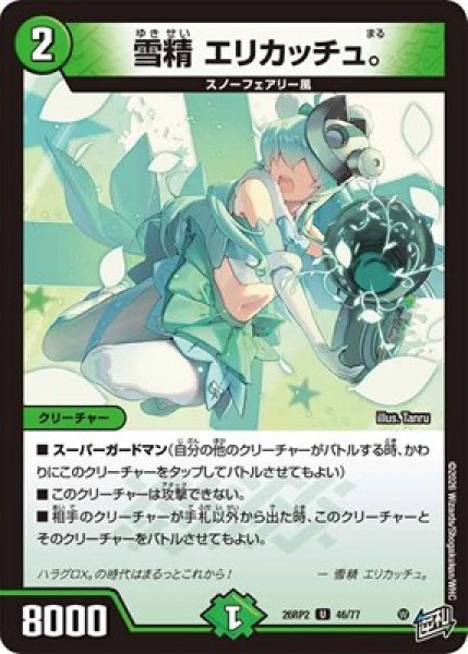 画像1: 《雪精 エリカッチュ。》（46/77） (1)