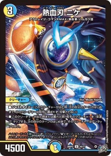 画像1: 《熱血刃 ニケ》（48/77） (1)