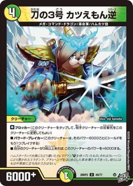 画像1: 《刀の3号 カツえもん逆》（49/77） (1)