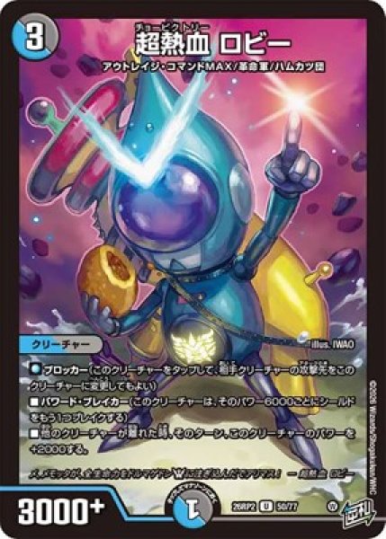 画像1: 《超熱血 ロビー》（50/77） (1)