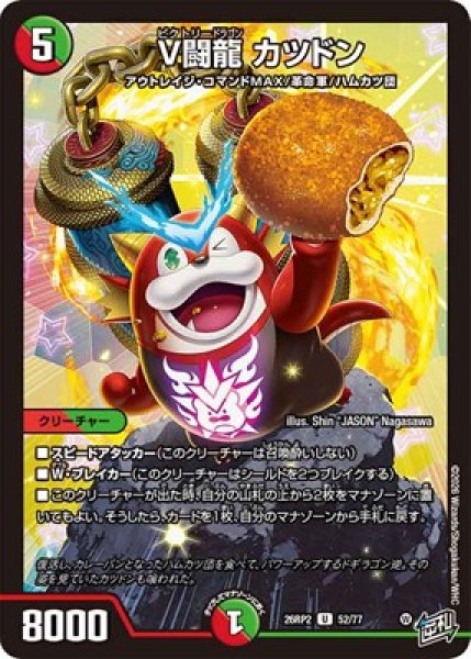 画像1: 《V闘龍 カツドン》（52/77） (1)