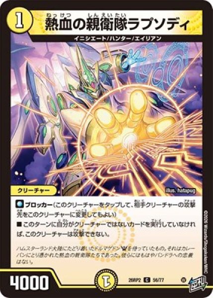 画像1: 《熱血の親衛隊ラプソディ》（56/77） (1)