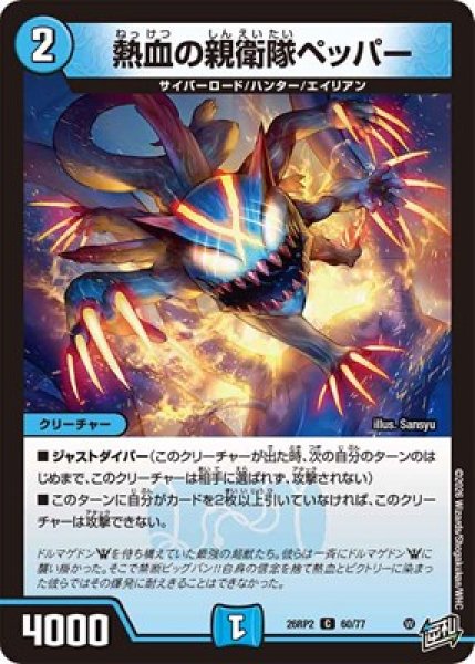 画像1: 《熱血の親衛隊ペッパー》（60/77） (1)