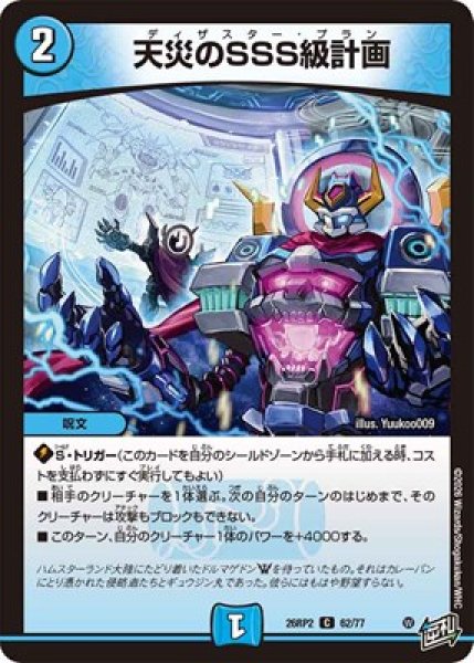 画像1: 《天災のSSS級計画》（62/77） (1)