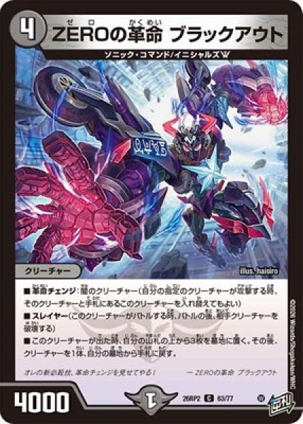 画像1: 《ZEROの革命 ブラックアウト》（63/77） (1)