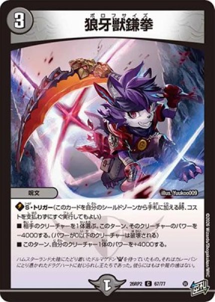 画像1: 《狼牙獣鎌拳》（67/77） (1)
