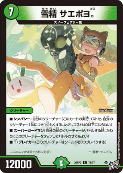 画像1: 《雪精 サエポヨ。》（73/77） (1)