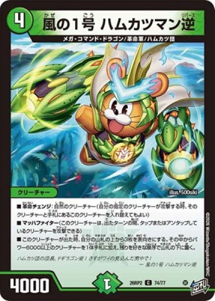 画像1: 《風の1号 ハムカツマン逆》（74/77） (1)