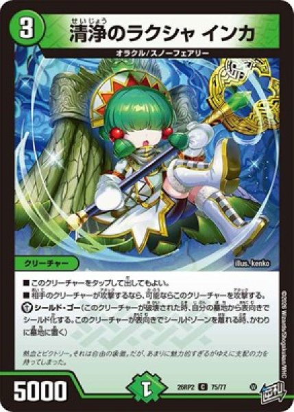 画像1: 《清浄のラクシャ インカ》（75/77） (1)