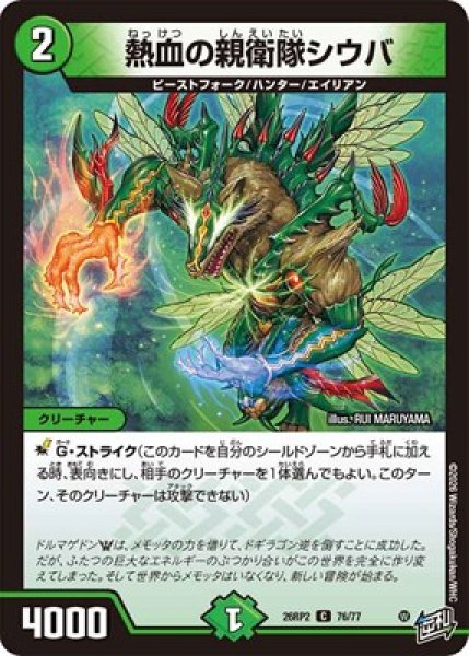 画像1: 《熱血の親衛隊シウバ》（76/77） (1)