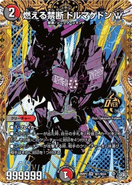 画像1: 《燃える禁断 ドルマゲドンW》(秘1/秘24） (1)