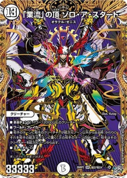 画像1: 《「業流」の頂 ゾロ・ア・スタート》(秘2/秘24） (1)