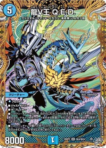 画像1: 《龍V王 Q.E.D.》(秘4/秘24） (1)