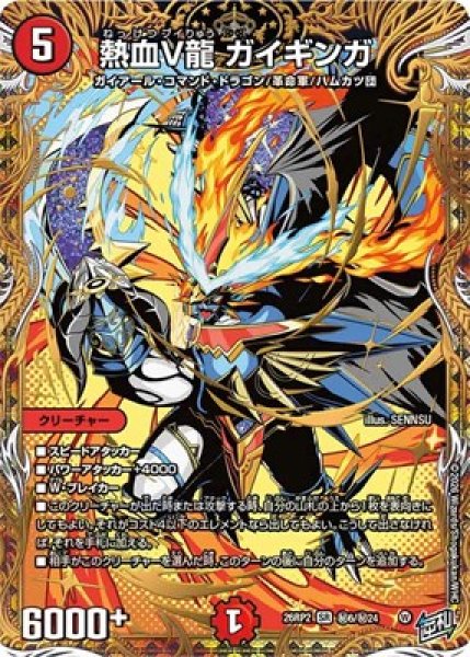 画像1: 《熱血V龍 ガイギンガ》(秘6/秘24） (1)