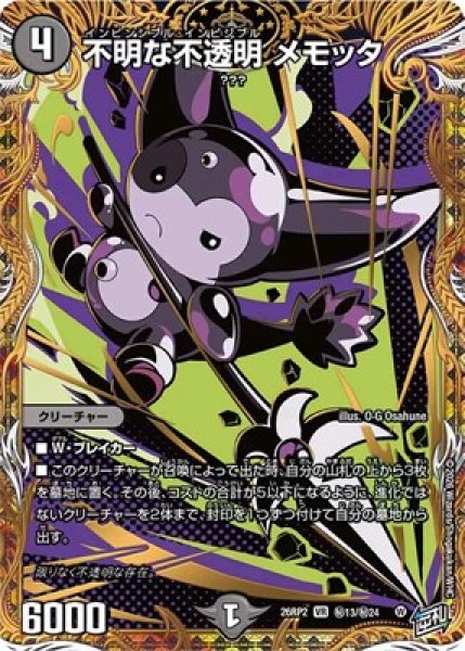 画像1: 《不明な不透明 メモッタ》(秘13/秘24） (1)