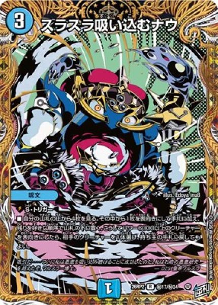 画像1: 《スラスラ吸い込むナウ》(秘17/秘24） (1)