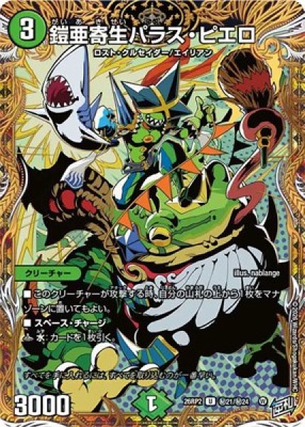 画像1: 《鎧亜寄生パラス・ピエロ》(秘21/秘24） (1)