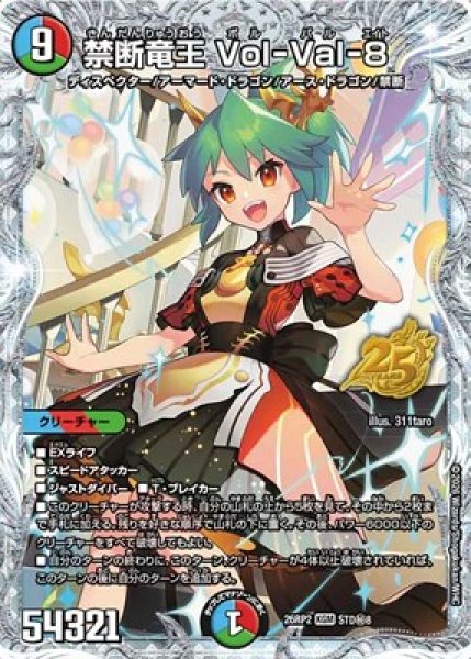 画像1: 《禁断竜王 Vol-Val-8》（STD秘8） (1)