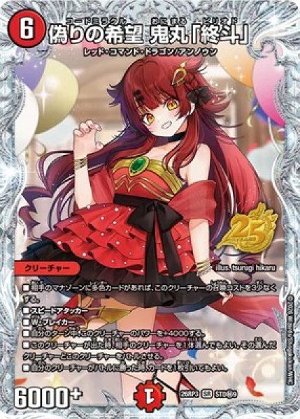 画像1: 《偽りの希望 鬼丸「終斗」》（STD秘9） (1)